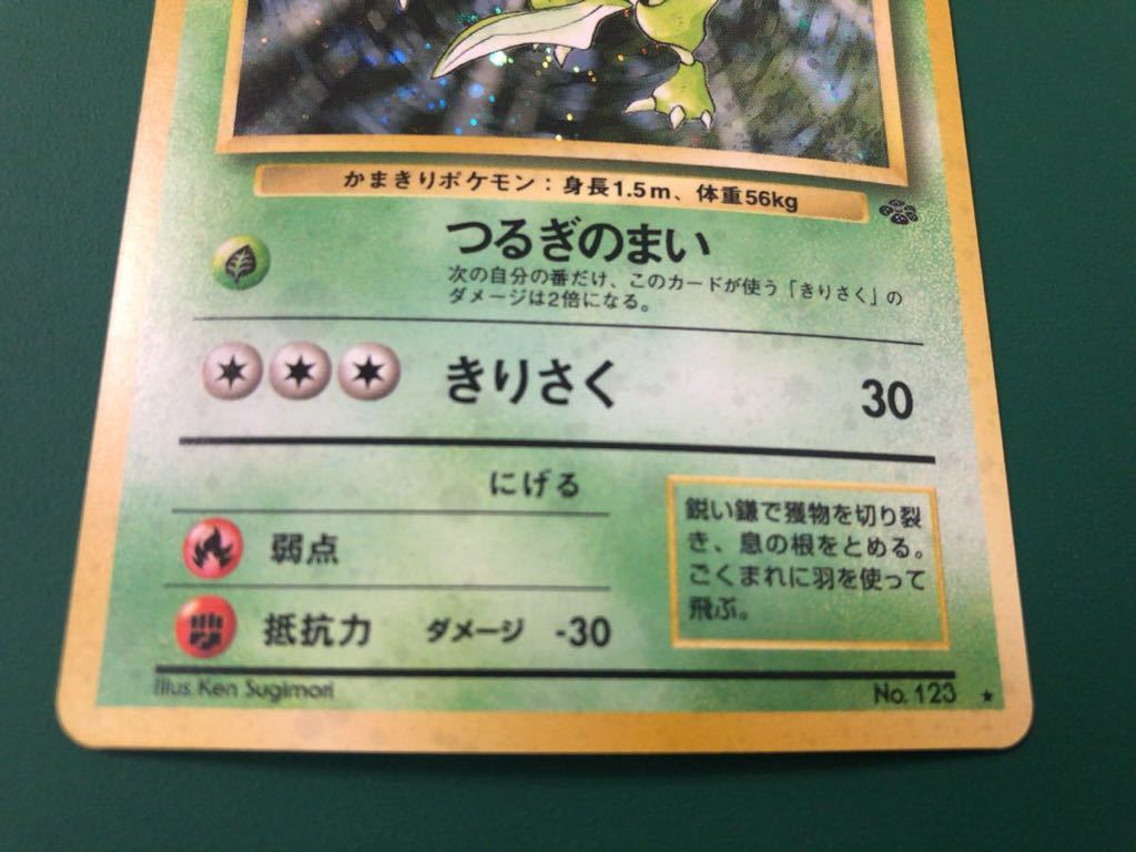 ストライク ポケモンカード キラ 旧裏面 初期 未使用 美品 当時物