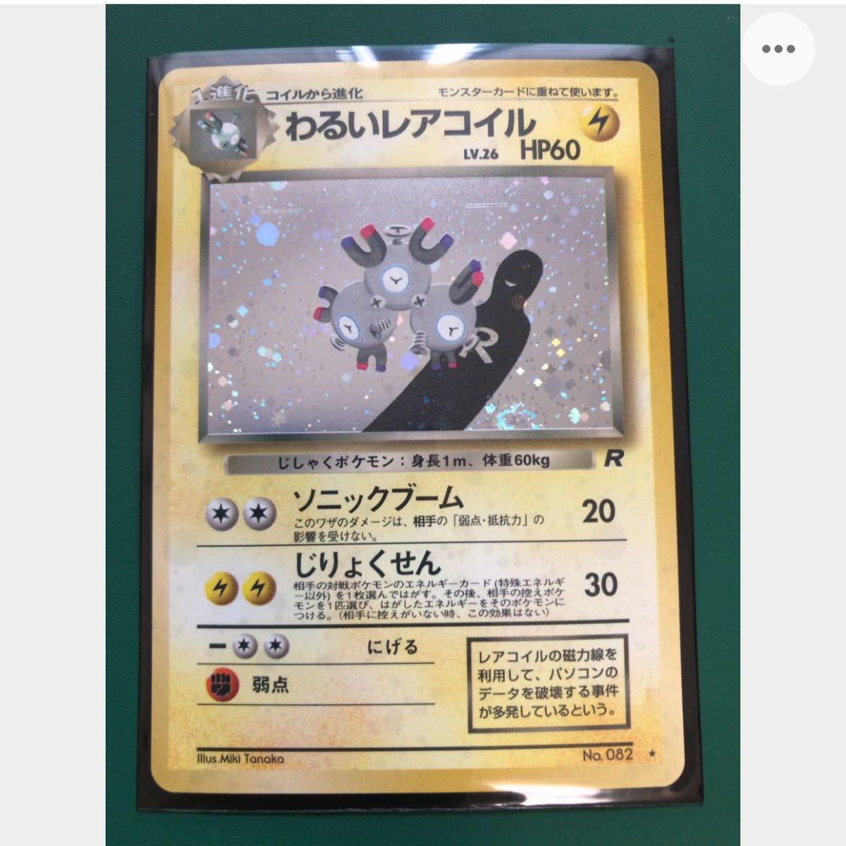 Paypayフリマ わるいレアコイル ポケモンカード キラ 旧裏面 未使用 美品 レアコイル Paypayフリマ わるいレアコイル ポケモンカード キラ 旧裏面 未使用 美品 レアコイル