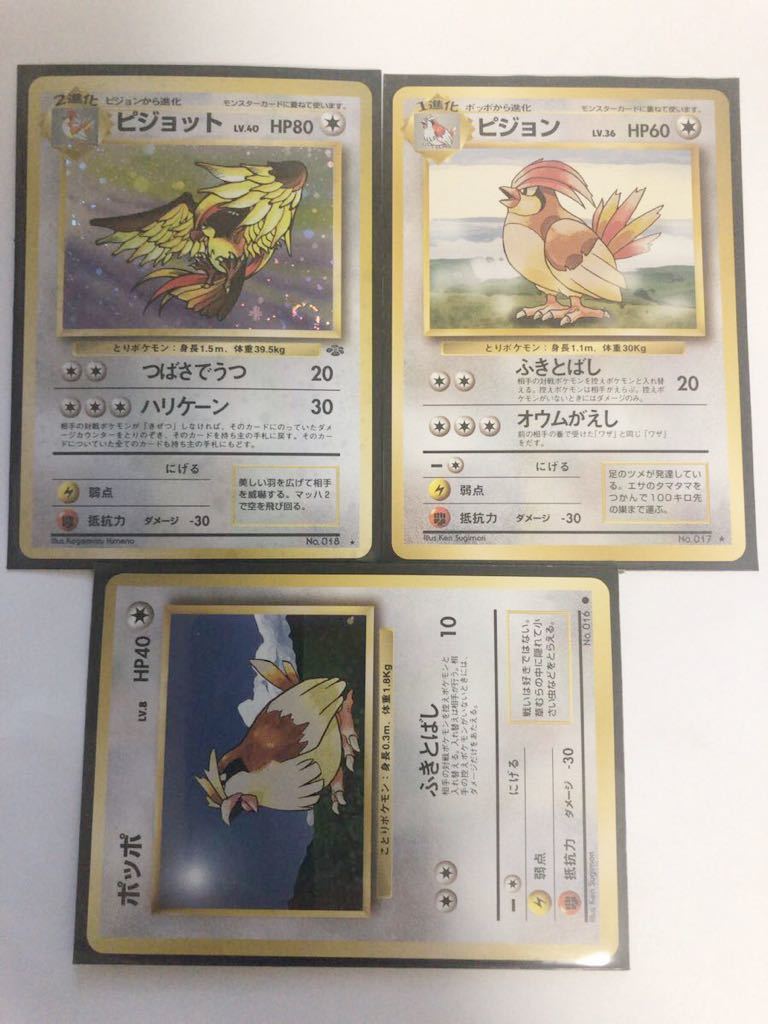 ヤフオク ポッポ ビジョン ピジョット ポケモンカード 未