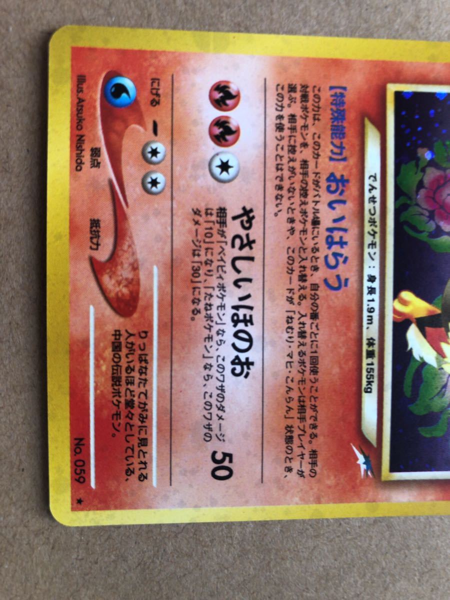 やさしいウインディ キラ 旧裏面 ポケモンカード 未使用　美品 ウィンディ　ウエンディ　やさしいウィンディ neo pokemon おいはらう_画像4