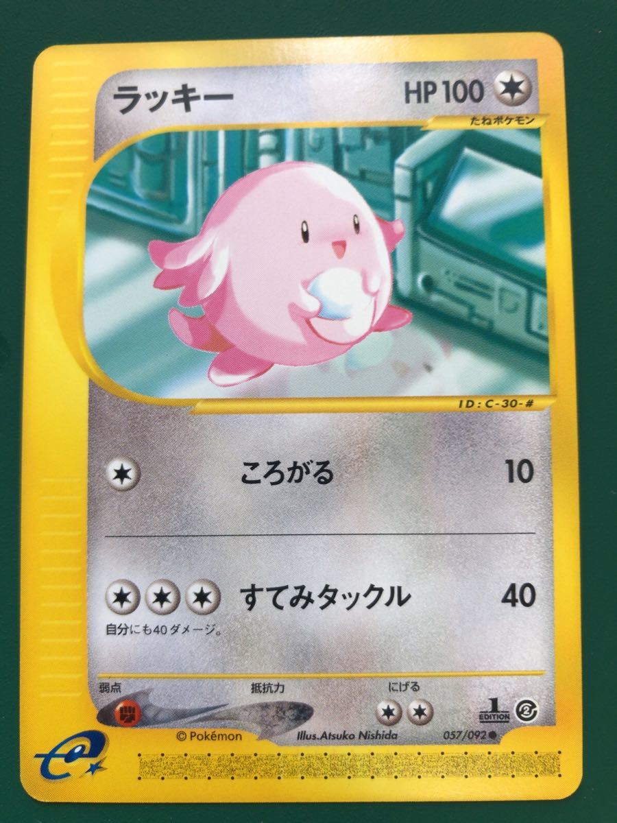 ラッキー　064/092 ポケモンカード e 第２弾 pokemon 未使用　美品