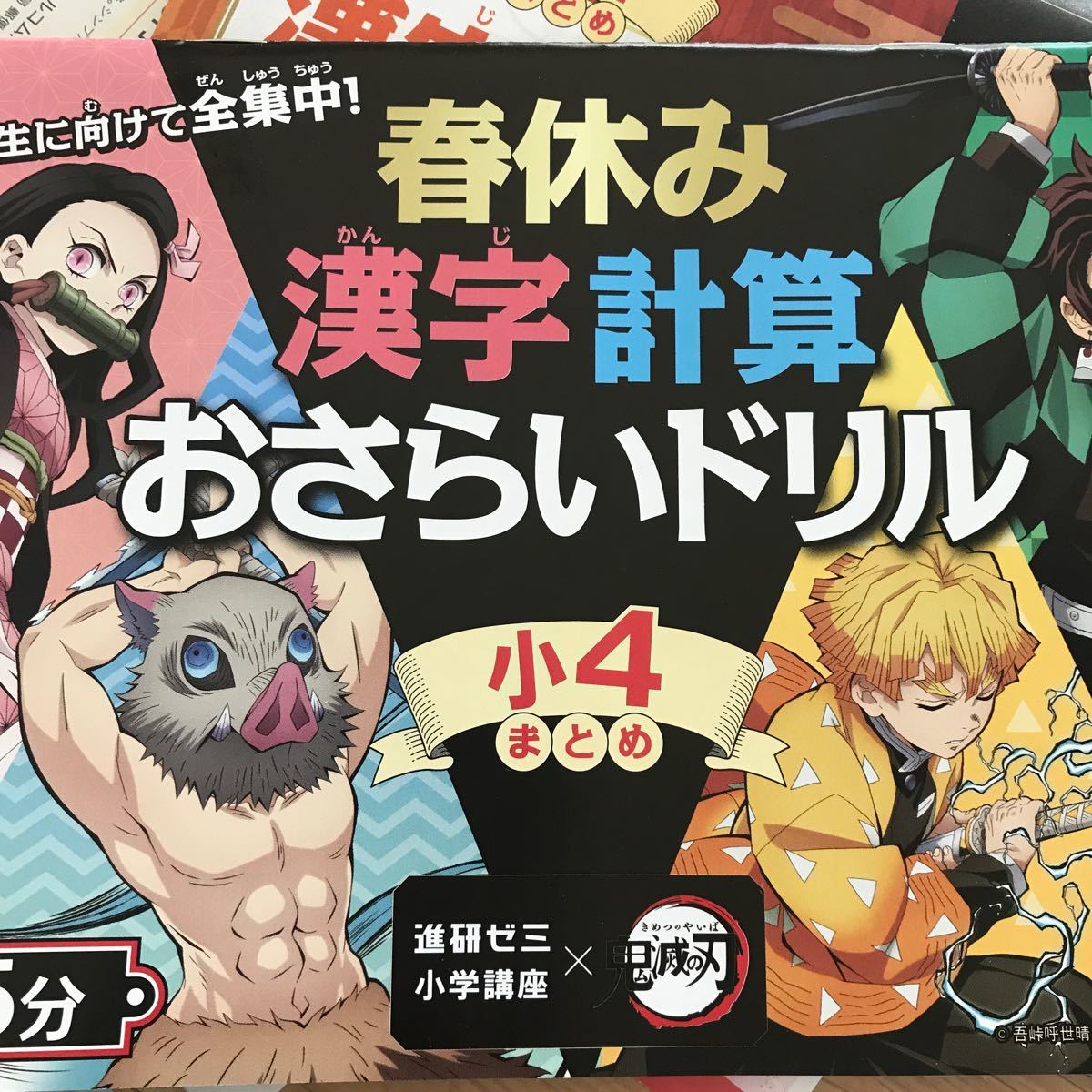 Paypayフリマ 小学4年生 春休み ドリル 復習 鬼滅の刃 スヌーピー カレンダー Paypayフリマ 小学4年生 春休み ドリル 復習 鬼滅の刃 スヌーピー カレンダー