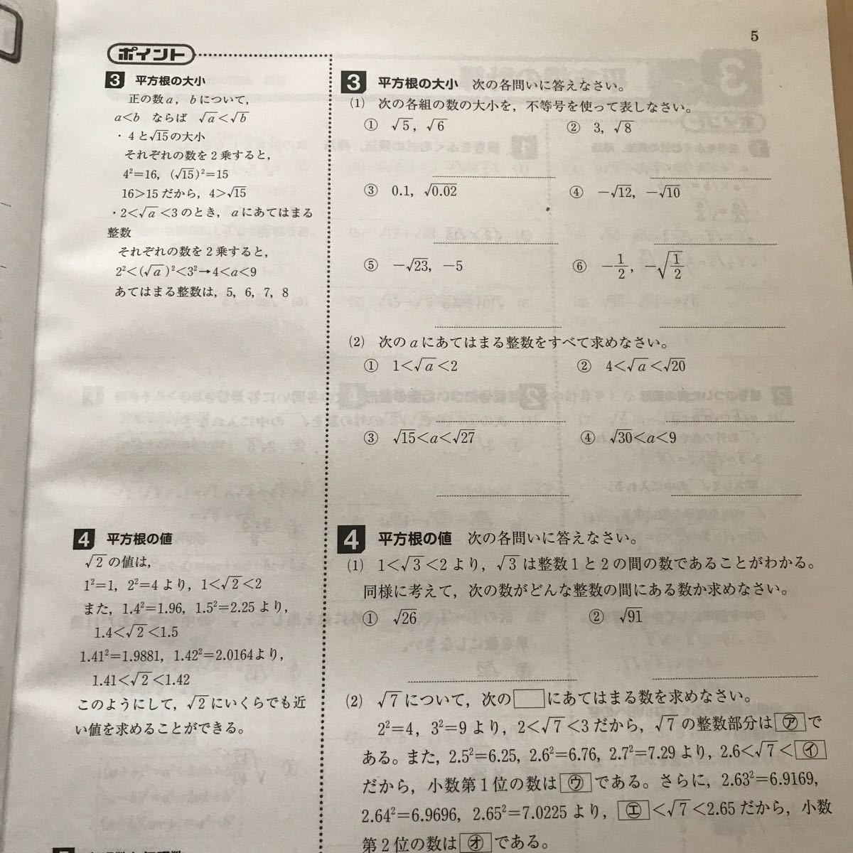 数学　臨海セミナー　中1  