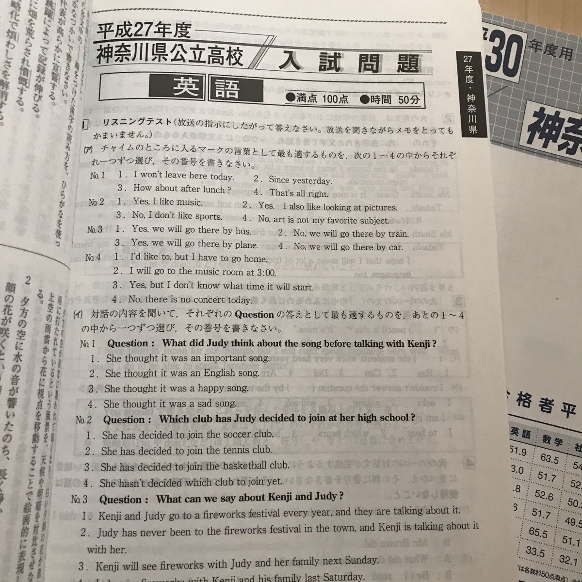 高校入試問題集　神奈川県公立高校　臨海セミナー