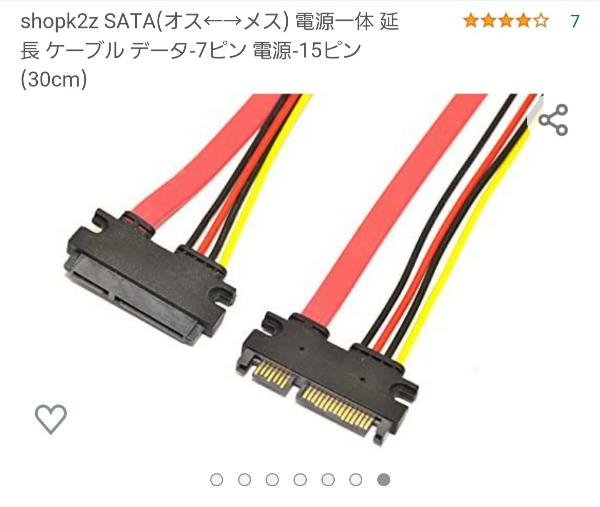 SATA(オス←→メス)電源一体　