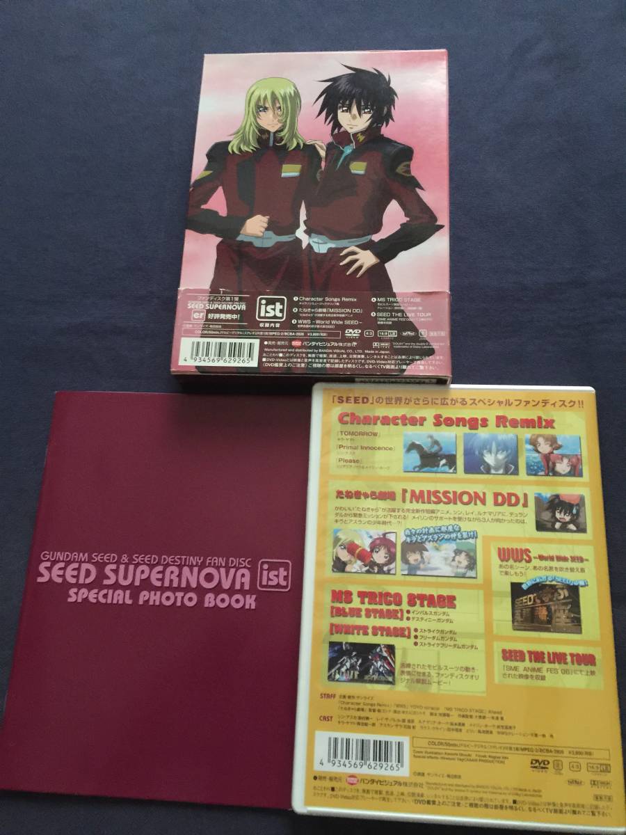【セル】DVD『SEED SUPERNOVA』初回限定版の画像2