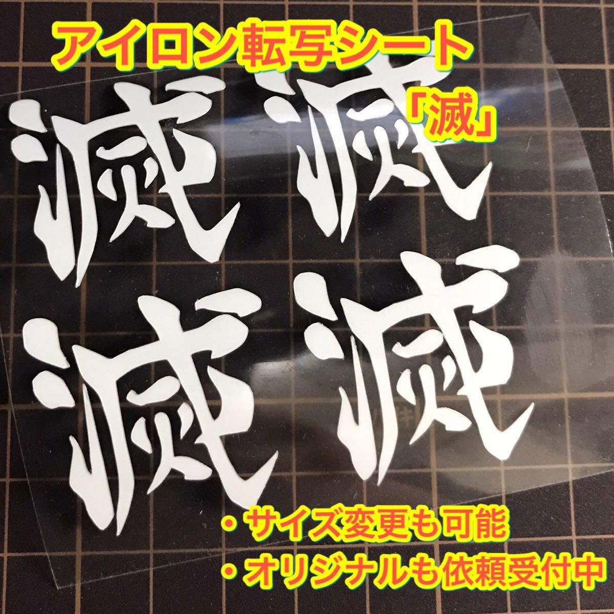 アイロン転写シート オリジナルロゴ作成受付中