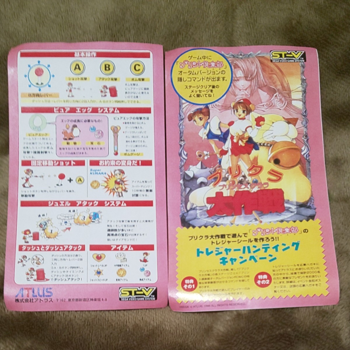 プリクラ大作戦 ST-Vカセット｜Yahoo!フリマ（旧PayPayフリマ）