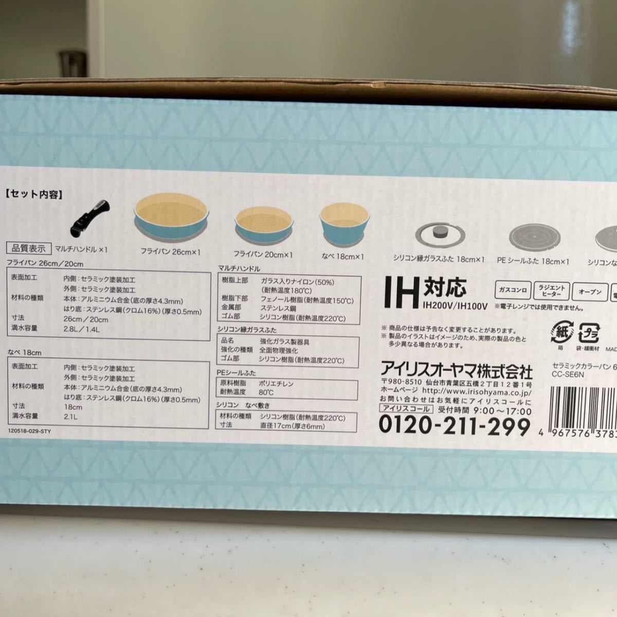 未使用　アイリスオーヤマ　キッチンシェフ　セラミック　カラーパン 6点セット+シリコンなべ敷き付　ブルー　　