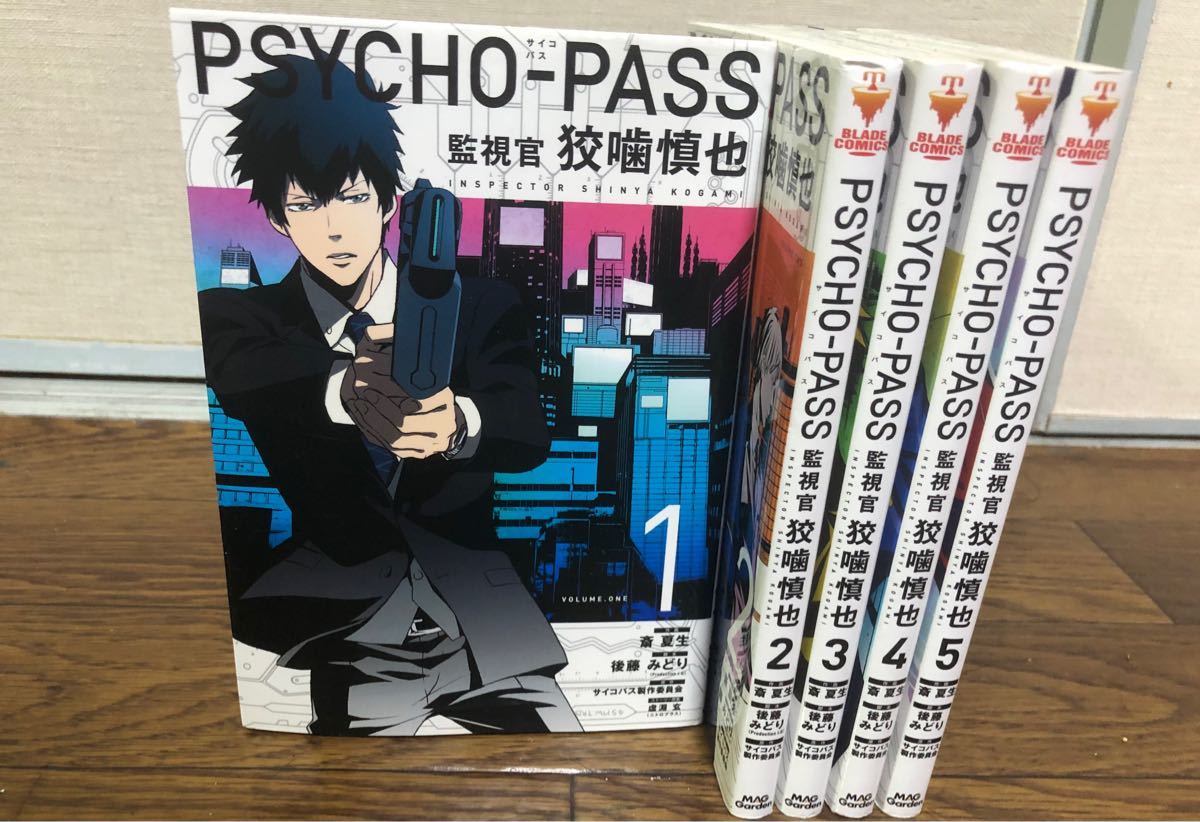 Paypayフリマ サイコパス Psycho Pass 監視官 狡噛慎也 コミック セット 1 5巻