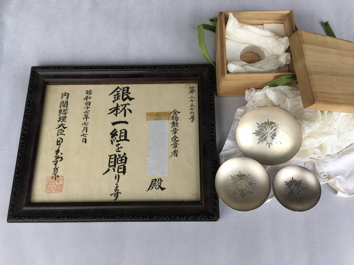  inside . total . large .. Order of the Golden Kite silver sake cup 3 point set ( winning paper, box )