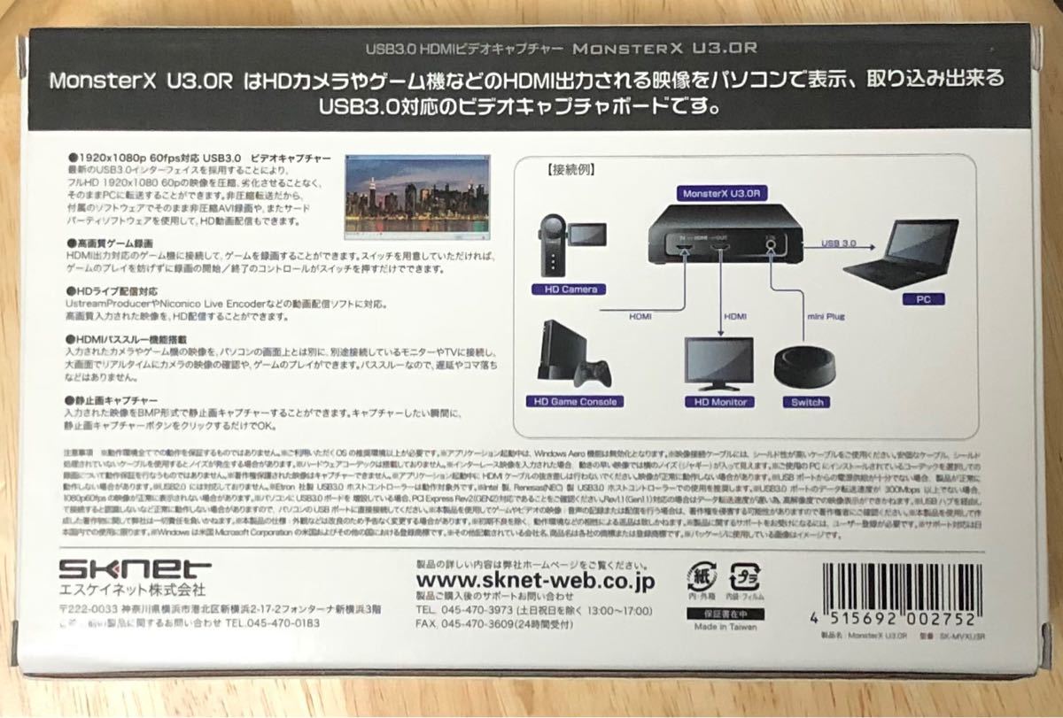 美品 MonsterX U3.0R USB3.0 HDMI ビデオキャプチャー  SKNET