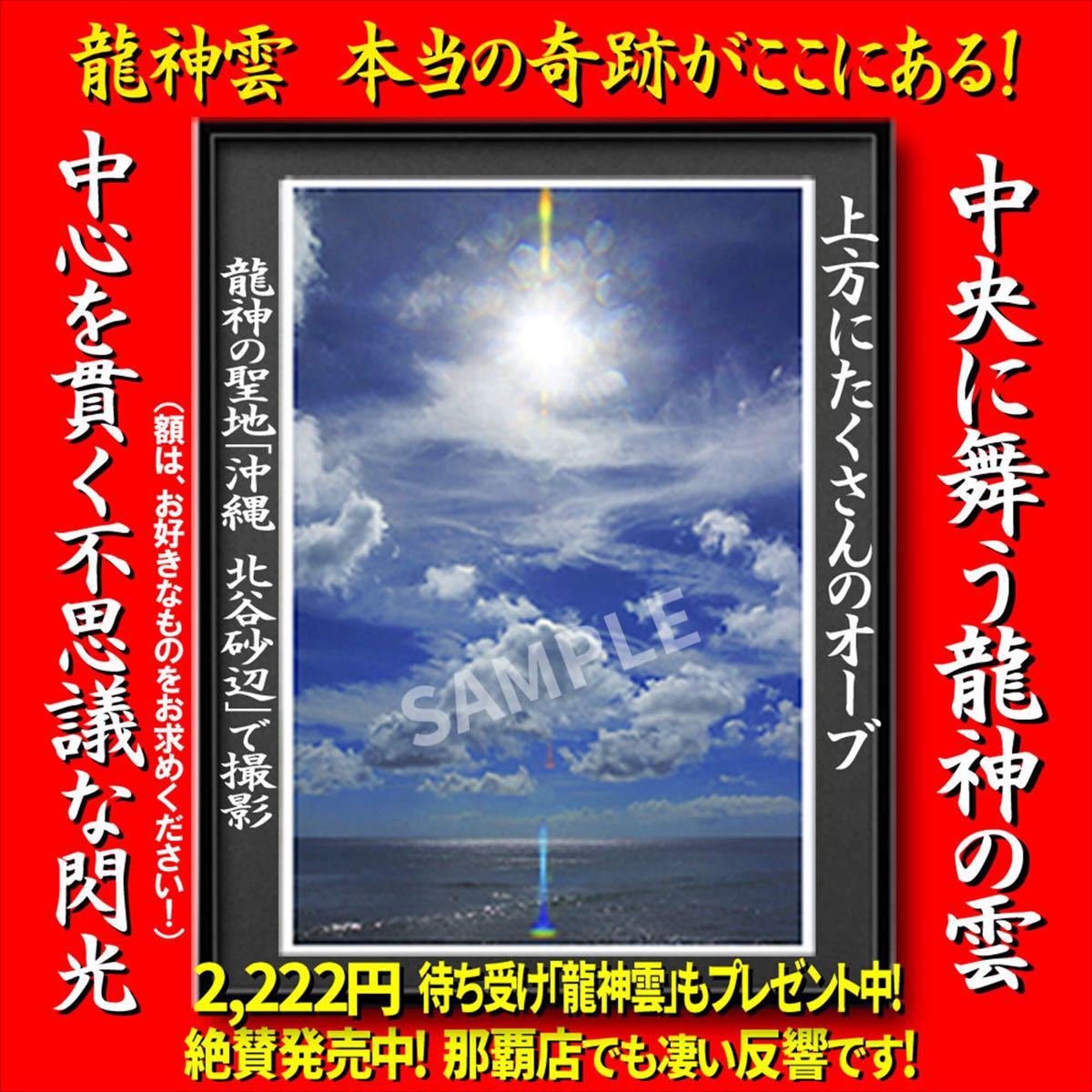 Paypayフリマ 本当の奇跡がここにある 琉球龍神雲 ａ４サイズ スマホ待ち受け オマケ付き
