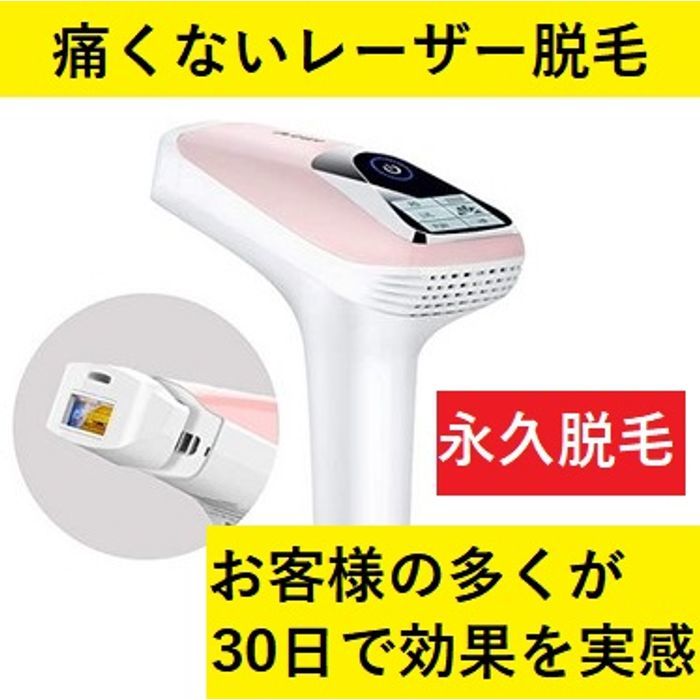 Paypayフリマ 痛くない レーザー脱毛器 永久脱毛 強度5段階 30日で効果実感 Paypayフリマ 痛くない レーザー脱毛器 永久脱毛 強度5段階 30日で効果実感