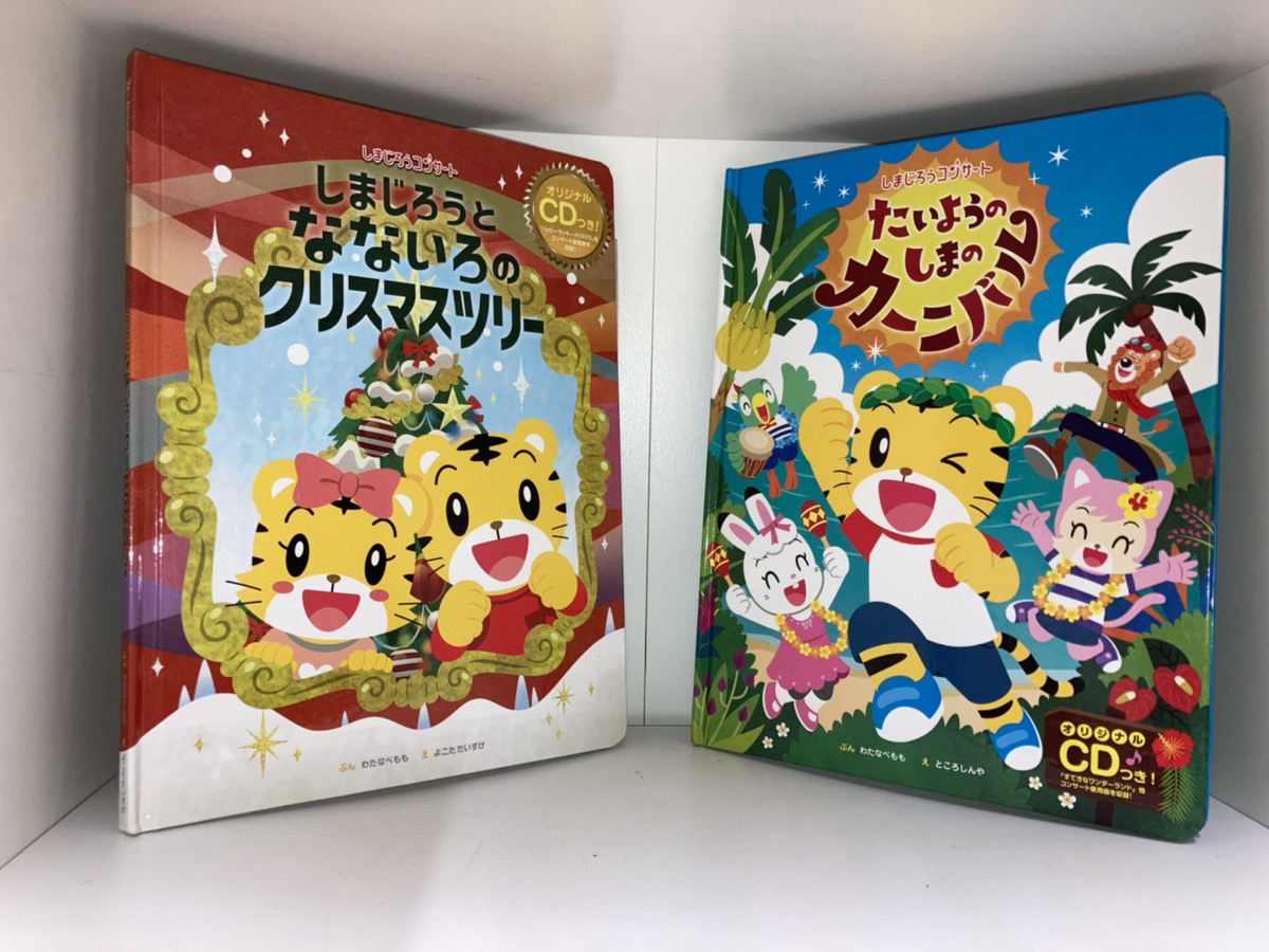 中古 しまじろうコンサート しまじろうとなないろのクリスマスツリー＋たいようのしまのカーニバル セット【送料800円から】_画像1