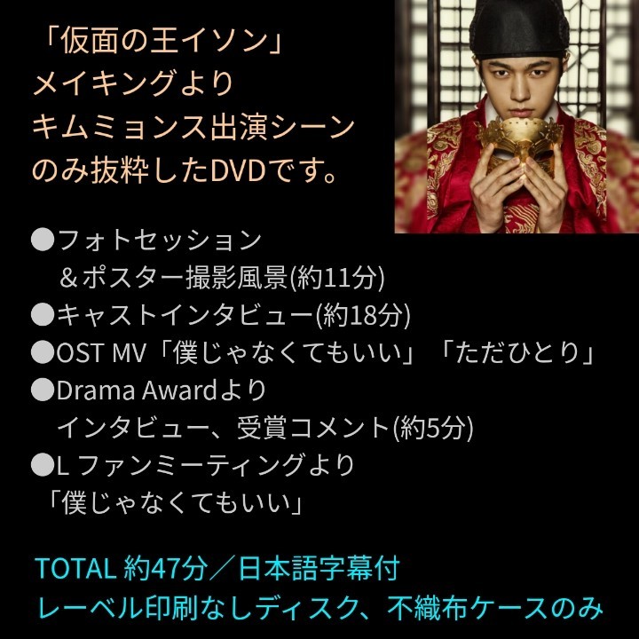 Paypayフリマ 韓国ドラマ 仮面の王イソン 君主 仮面の主人 原題 ミョンスversion Paypayフリマ 韓国ドラマ 仮面の王イソン 君主 仮面の主人 原題 ミョンスversion