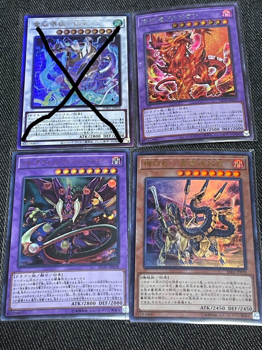 Paypayフリマ 遊戯王 アルビオン スターヴヴェノムフュージョンドラゴン ムラクモノオロチ シークレット ウルトラ アルティメット Paypayフリマ 遊戯王 アルビオン スターヴヴェノムフュージョンドラゴン ムラクモノオロチ シークレット ウルトラ アルティメット