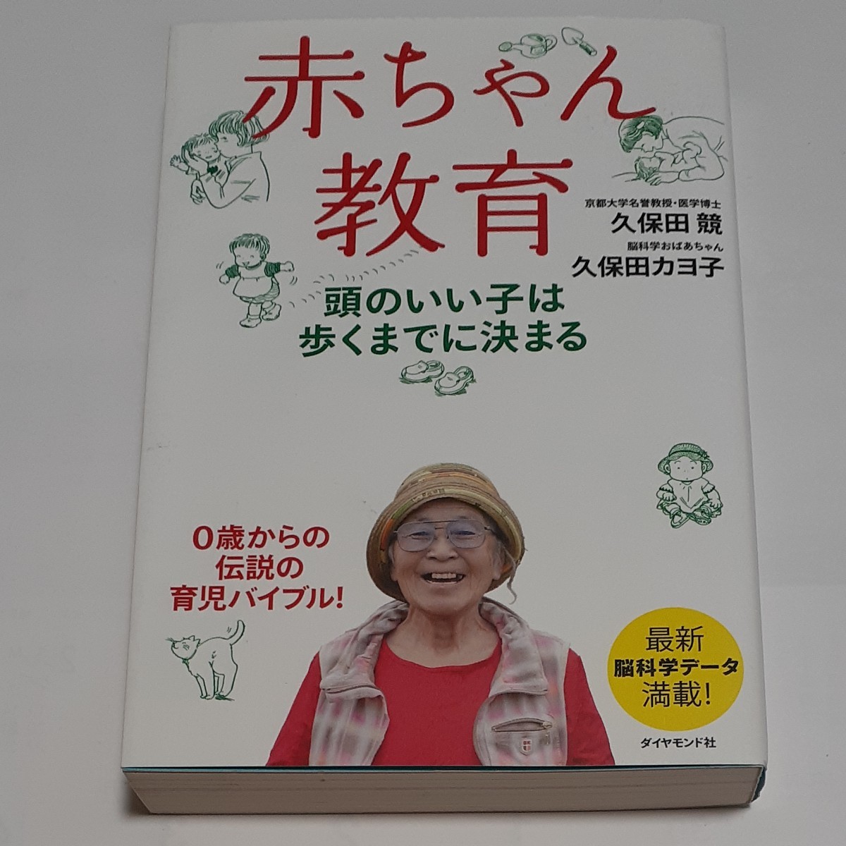 Paypayフリマ 赤ちゃん教育 頭のいい子は歩くまでに決まる Paypayフリマ 赤ちゃん教育 頭のいい子は歩くまでに決まる