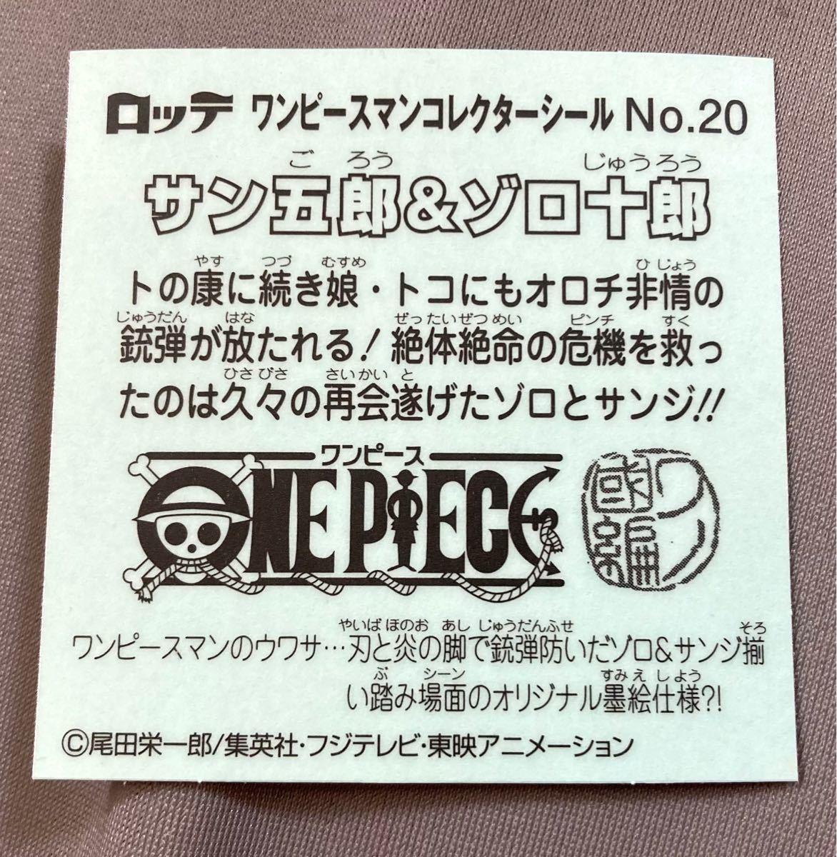 Paypayフリマ シークレット ワンピース マンチョコ シール ビックリマン ワノ國 サン五郎 ゾロ十郎 シクレ コラボ ロッテ Paypayフリマ シークレット ワンピース マンチョコ シール ビックリマン ワノ國 サン五郎 ゾロ十郎 シクレ コラボ ロッテ