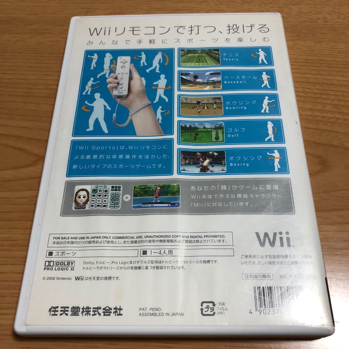 Wiiスポーツ