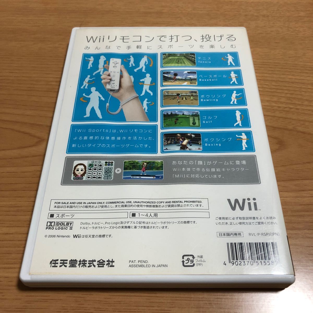 Wiiスポーツ