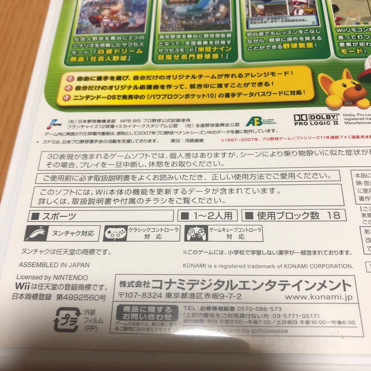 Paypayフリマ 実況パワフルプロ野球15 Wii Paypayフリマ 実況パワフルプロ野球15 Wii