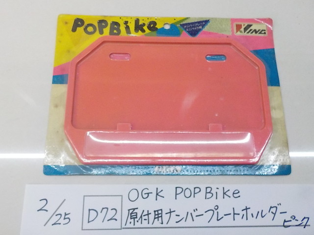 原付用ナンバープレートホルダーの値段と価格推移は 4件の売買情報を集計した原付用ナンバープレートホルダーの価格や価値の推移データを公開 原付用ナンバープレートホルダーの値段と価格推移は 4件の売買情報を集計した原付用ナンバープレートホルダーの価格や価値の推移データを公開