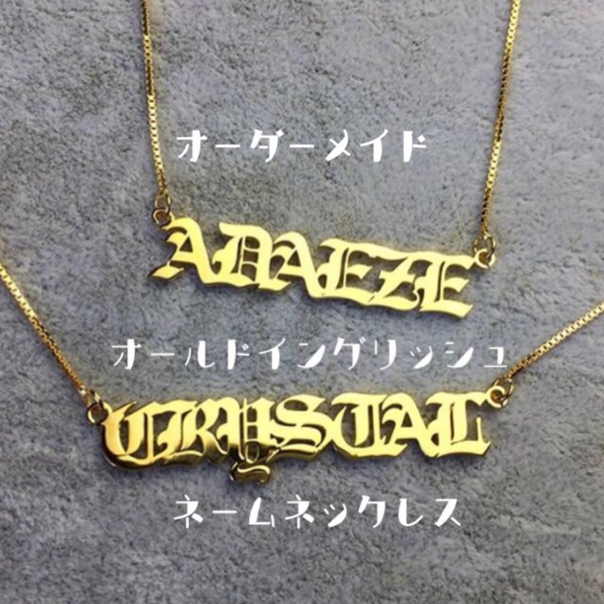 Paypayフリマ オーダーメイドネームネックレスオリジナルプレゼント記念日イニシャル新生活ペアネームアクセサリー Paypayフリマ オーダーメイドネームネックレスオリジナルプレゼント記念日イニシャル新生活ペアネームアクセサリー
