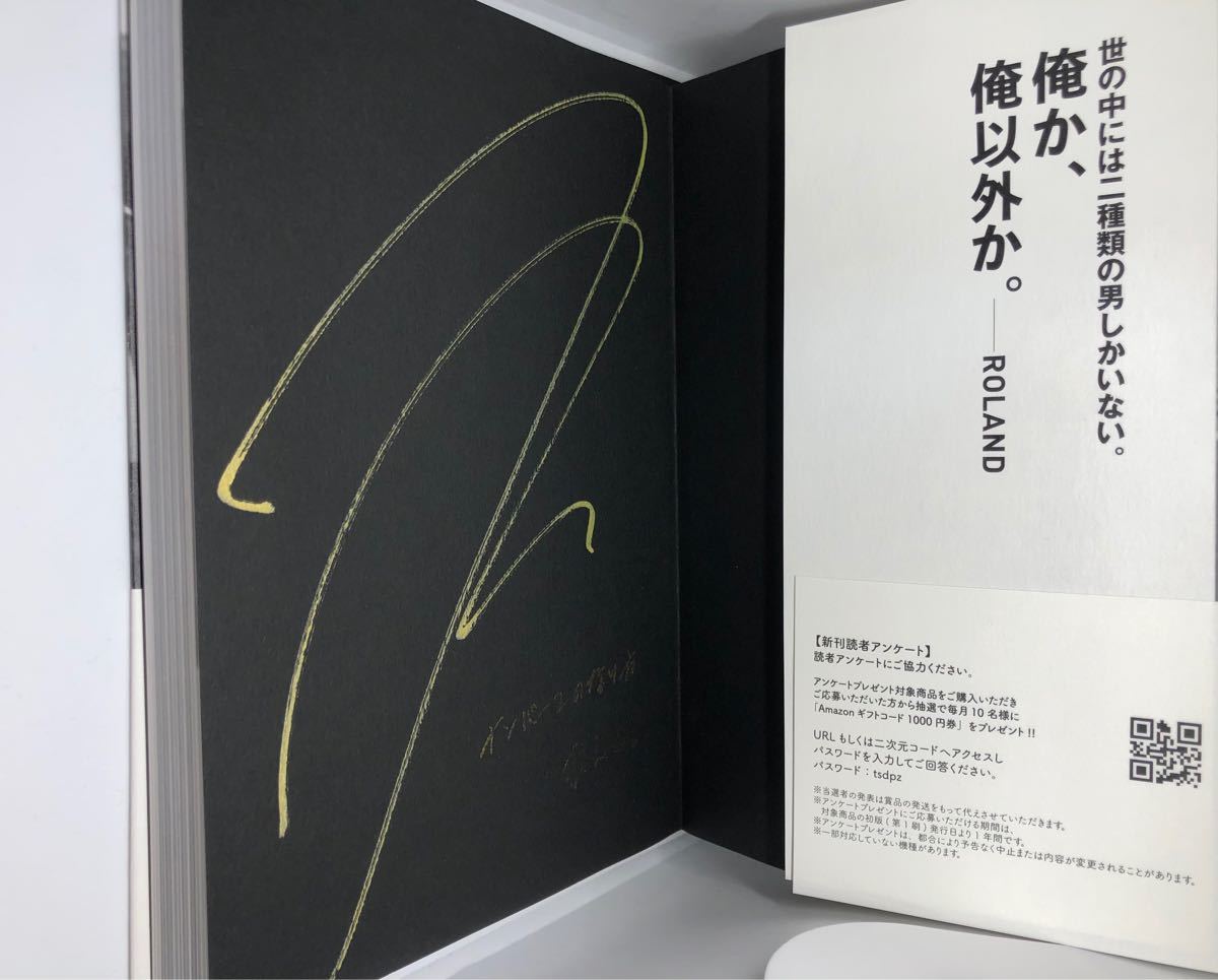 Paypayフリマ サイン本 俺か 俺以外か ローランドという生き方 サイン付き 言葉のすべてが 名言 となるホスト界の帝王 ローランド初の自著