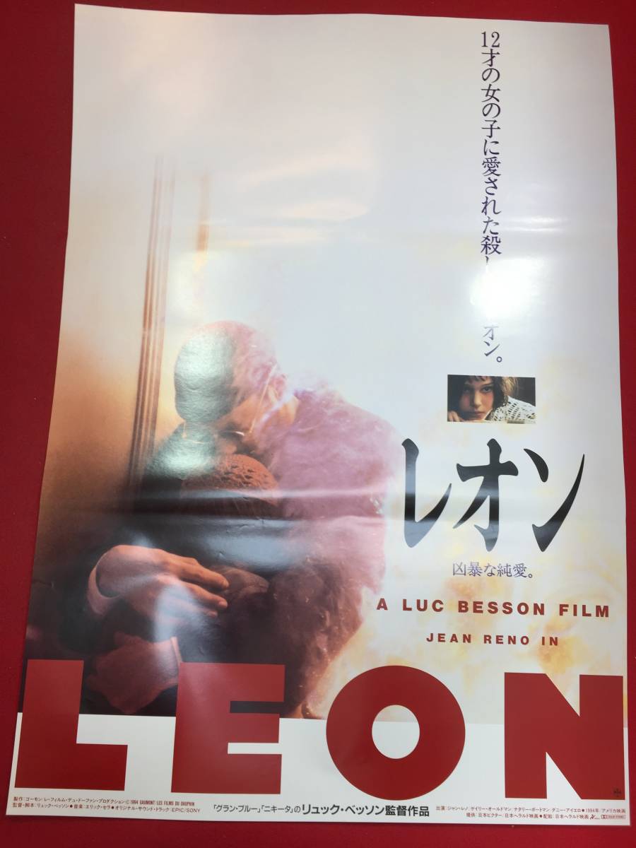 宅配便配送 Yahoo!オークション リュック ub46939『レオン』B2判ポスター - その他