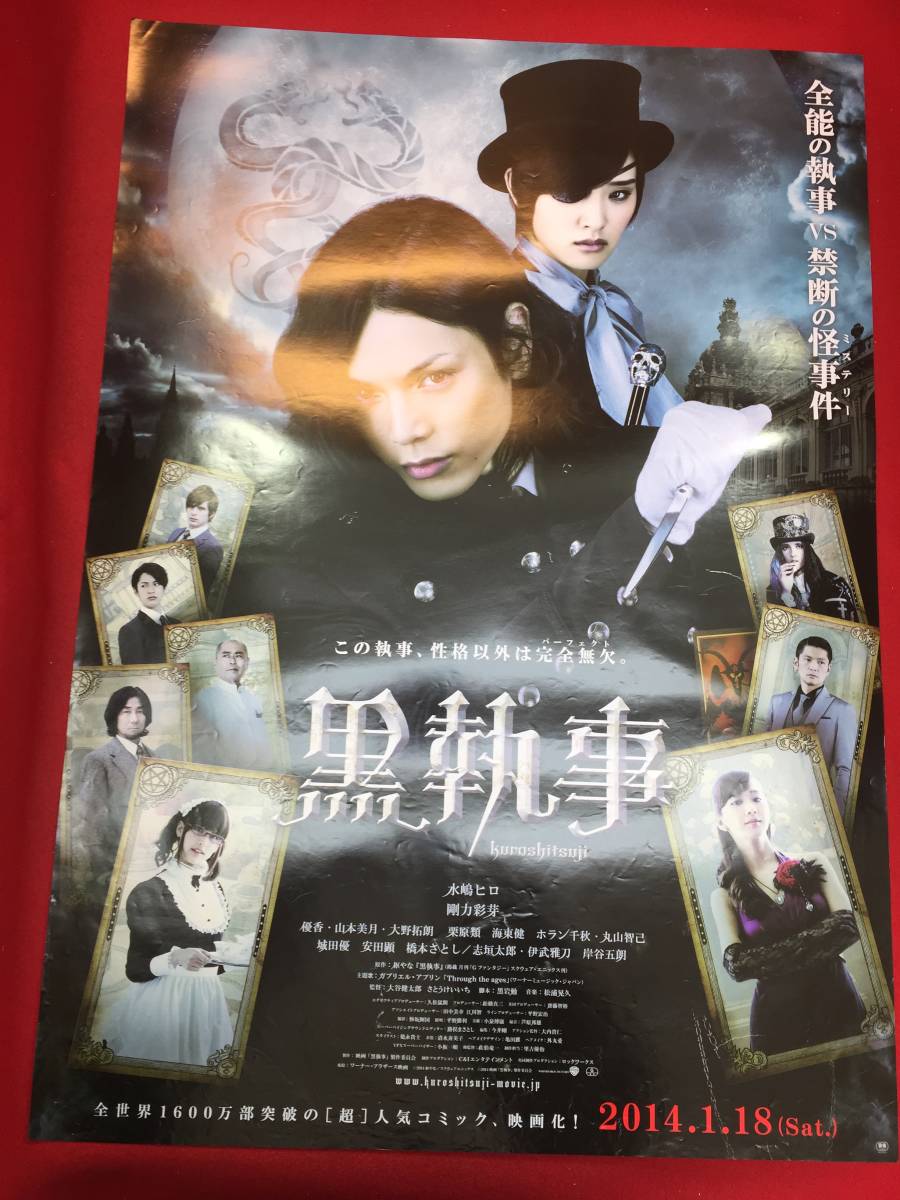 ヤフオク Ub 黒執事 B2判ポスター 枢やな 水嶋ヒロ ヤフオク Ub 黒執事 B2判ポスター 枢やな 水嶋ヒロ