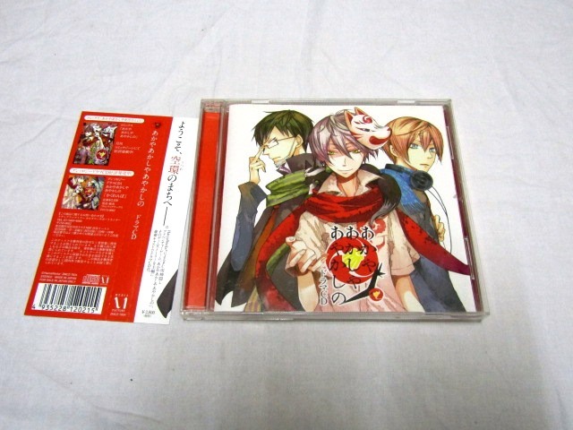 ドラマcd あかやあかしやあやかしのの値段と価格推移は 23件の売買情報を集計したドラマcd あかやあかしやあやかしのの価格や価値の推移データを公開 ドラマcd あかやあかしやあやかしのの値段と価格推移は 23件の売買情報を集計したドラマcd あかやあかしやあやかしのの価格や価値の推移データを公開