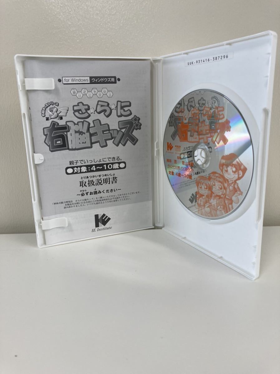 【CDROM】さらに右脳キッズ　山英男/神林茂　【ta01a】_画像3