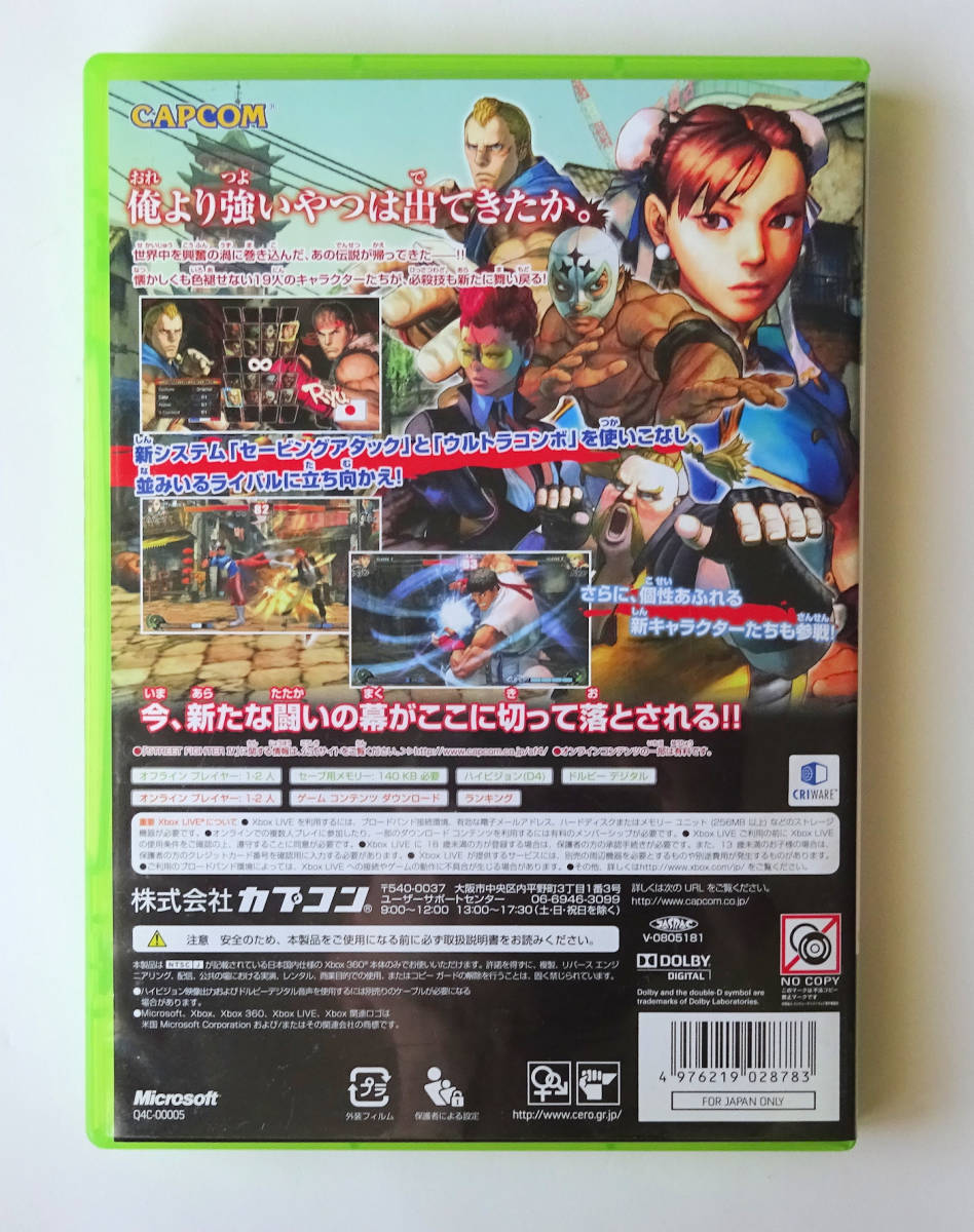 ストリートファイターIV STREET FIGHTER 4 ★ XBOX 360