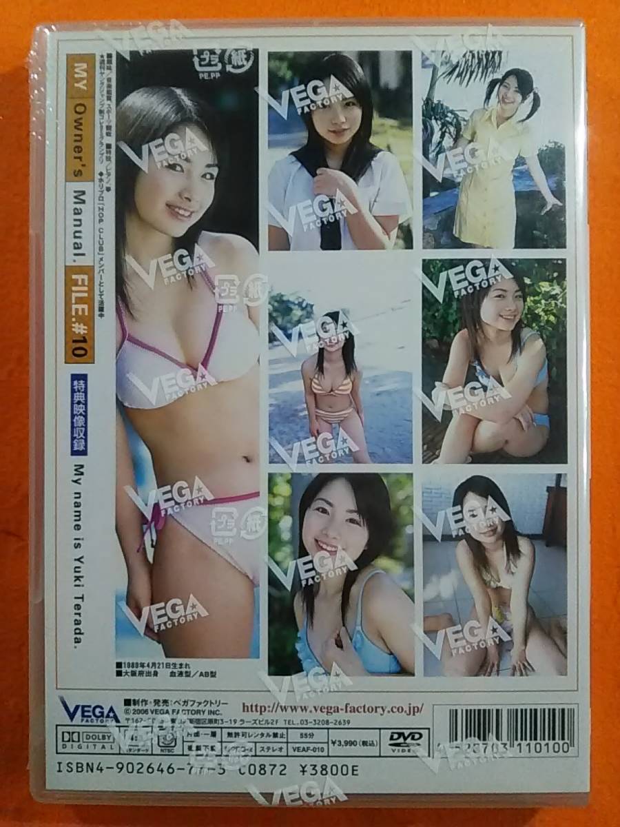 (=^ェ^=) 寺田有希 イメージDVD アイドル解体白書～私の取説～ 55分 ビキニ 制コレ VEGA 2006年 ☆未開封品☆送料180円☆_画像2