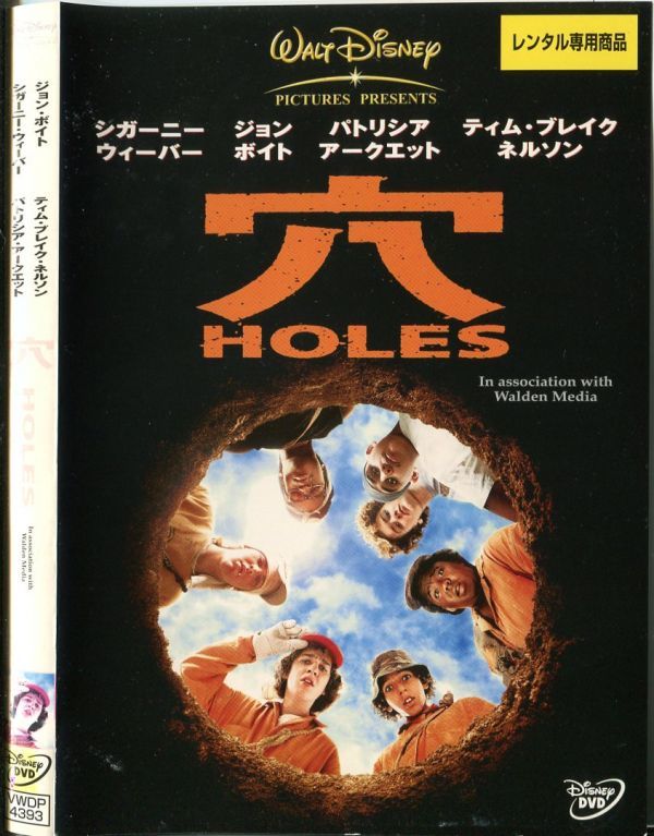 ■B5393 R落DVD「穴 HOLES」ケース無し シガーニー・ウィーバー ジョン・ボイト レンタル落ち