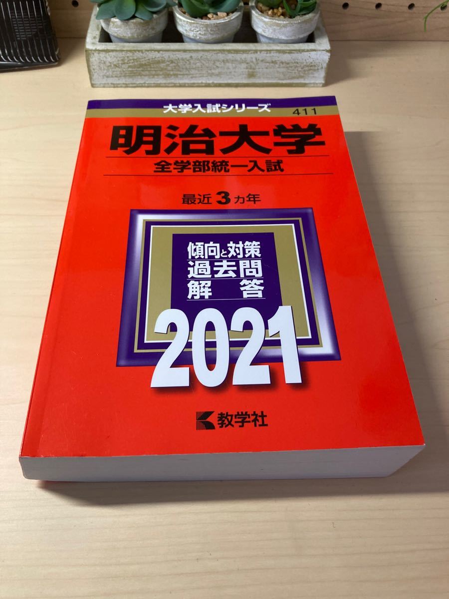 明治大学(理工学部―学部別入試) - その他