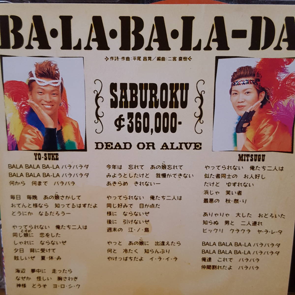 CD サブロク BA LA BA LA DA 風の交差点 / 平尾昌晃_画像2