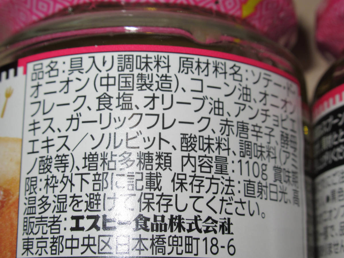 ヤフオク S B アンチョビにんにく 110g 2個 パスタやトマ ヤフオク S B アンチョビにんにく 110g 2個 パスタやトマ