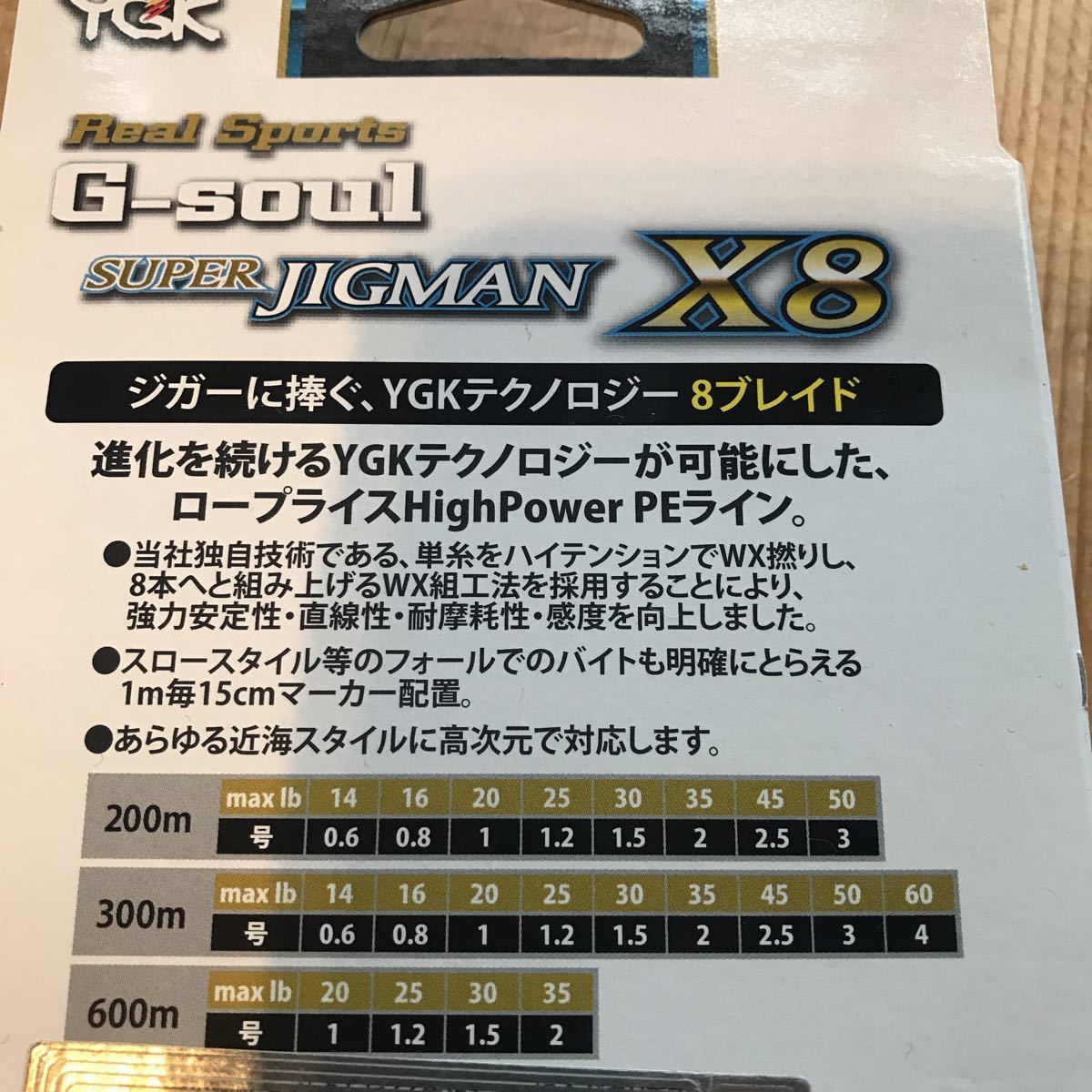 YGK スーパージグマン X8 8ブレイド 8本組 PEライン 600m スロー 