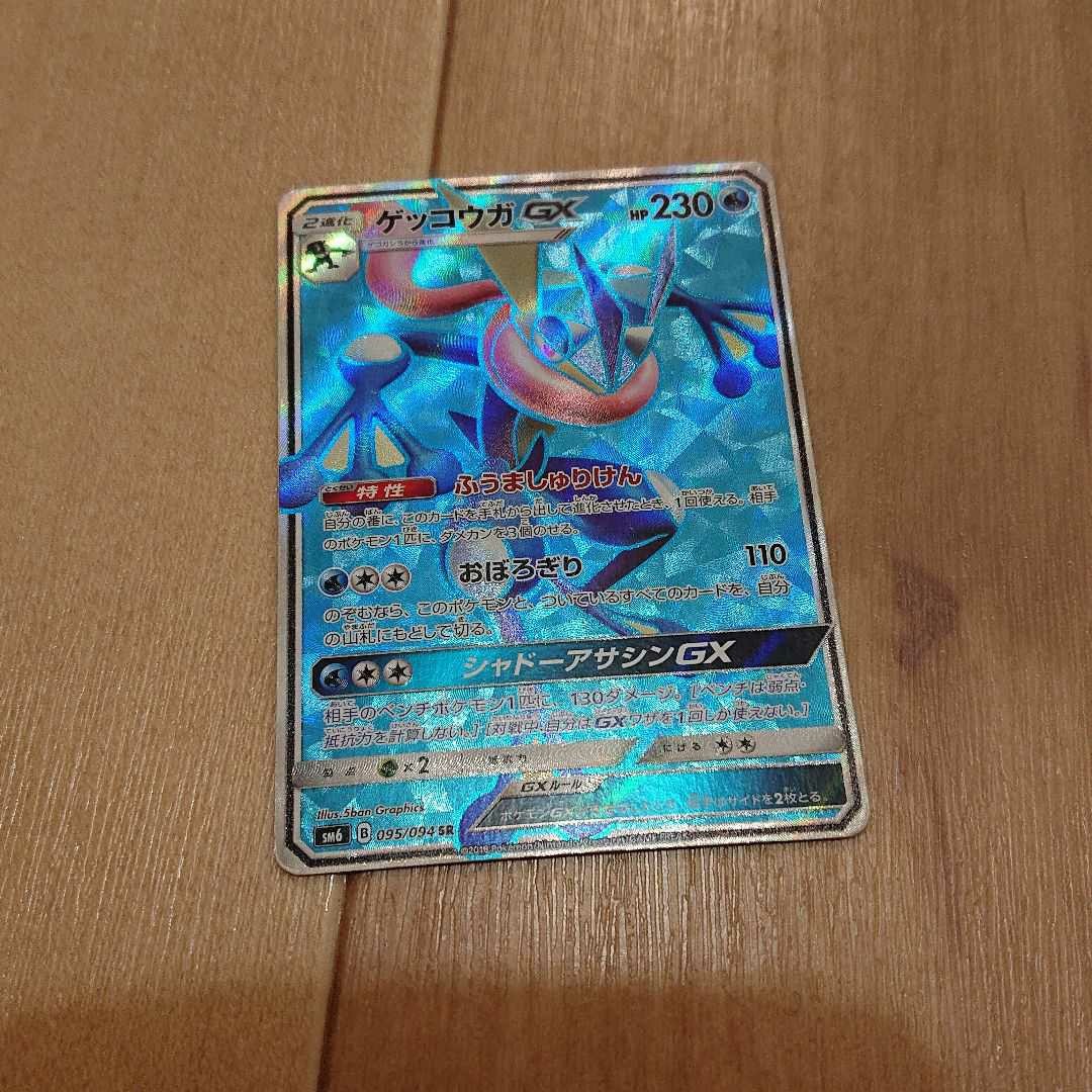 Paypayフリマ ポケモンカード ゲッコウガgx Paypayフリマ ポケモンカード ゲッコウガgx