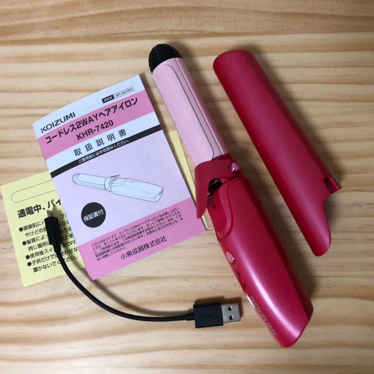 ★美品★KOIZUMI コードレス2WAYヘアアイロン　KHR-7420 充電式