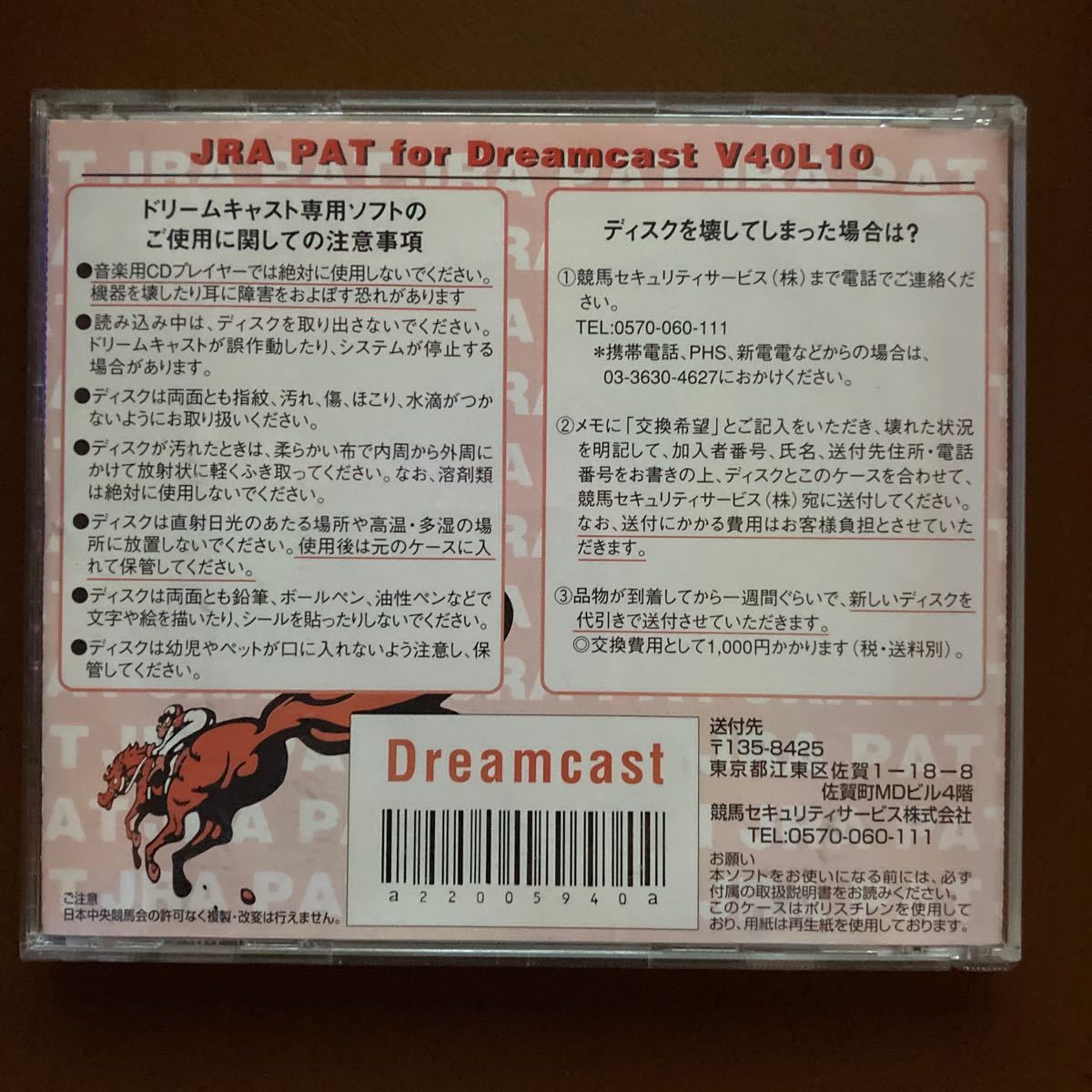 ドリームキャスト　JRA PAT for Dreamcast