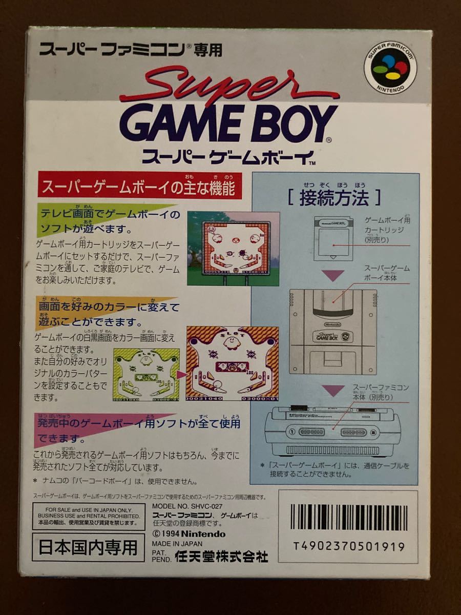 スーパーゲームボーイ　箱、説明書付き