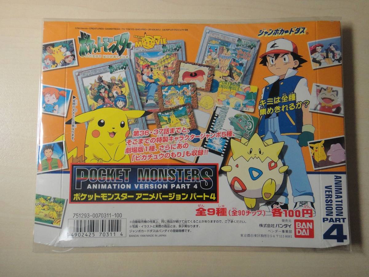 Yahoo!オークション - ジャンボカードダス ポケモンアニメ Yahoo!オークション - ジャンボカードダス ポケモンアニメ