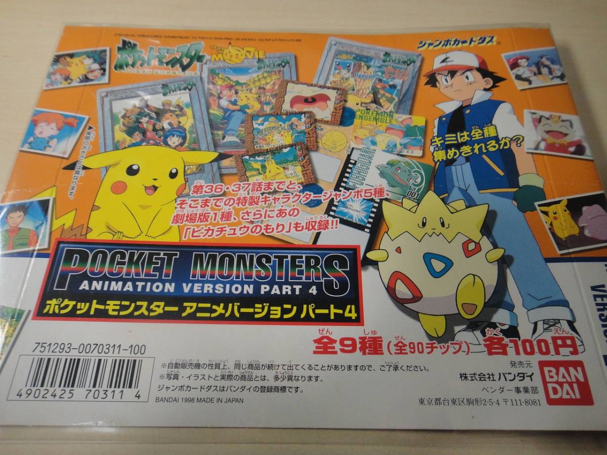 Yahoo!オークション - ジャンボカードダス ポケモンアニメ Yahoo!オークション - ジャンボカードダス ポケモンアニメ