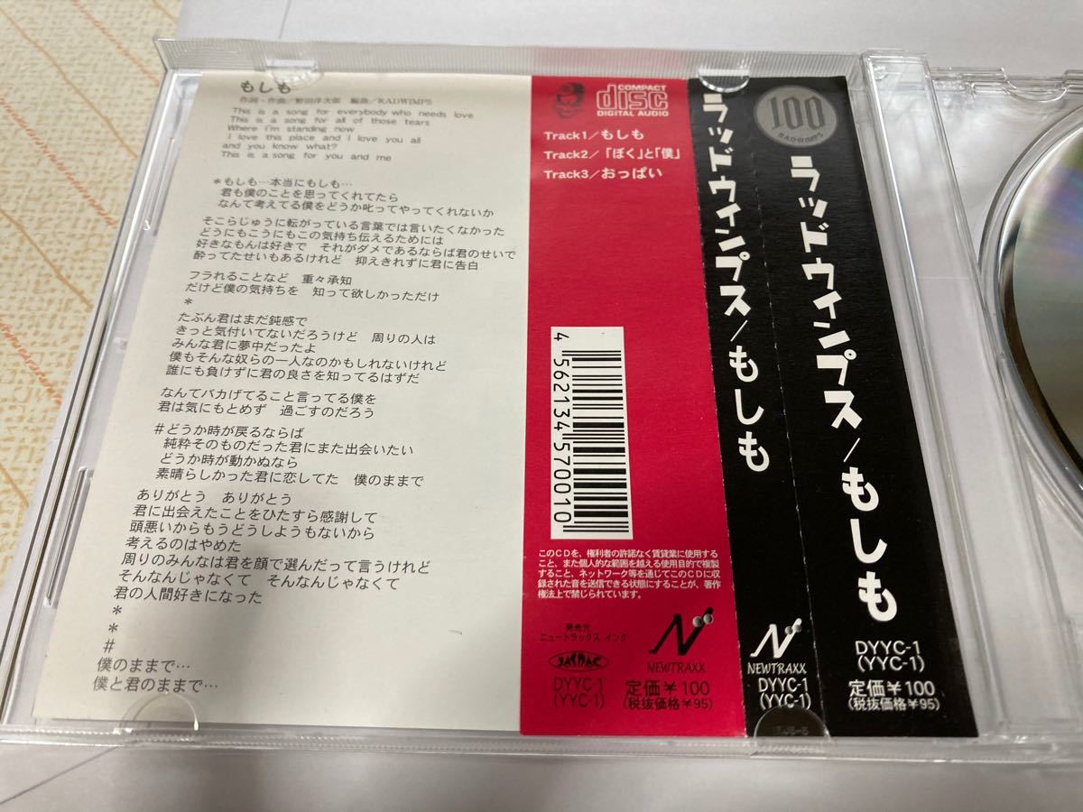 RADWIMPS もしも|Yahoo!フリマ(旧PayPayフリマ) RADWIMPS もしも|Yahoo!フリマ(旧PayPayフリマ)