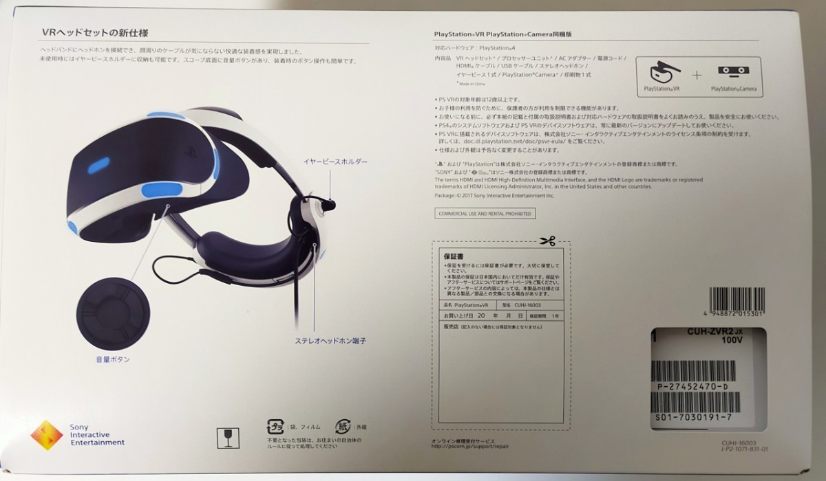 PlayStation VR Camera 同梱版 CUHJ-16003 SONY PSVR