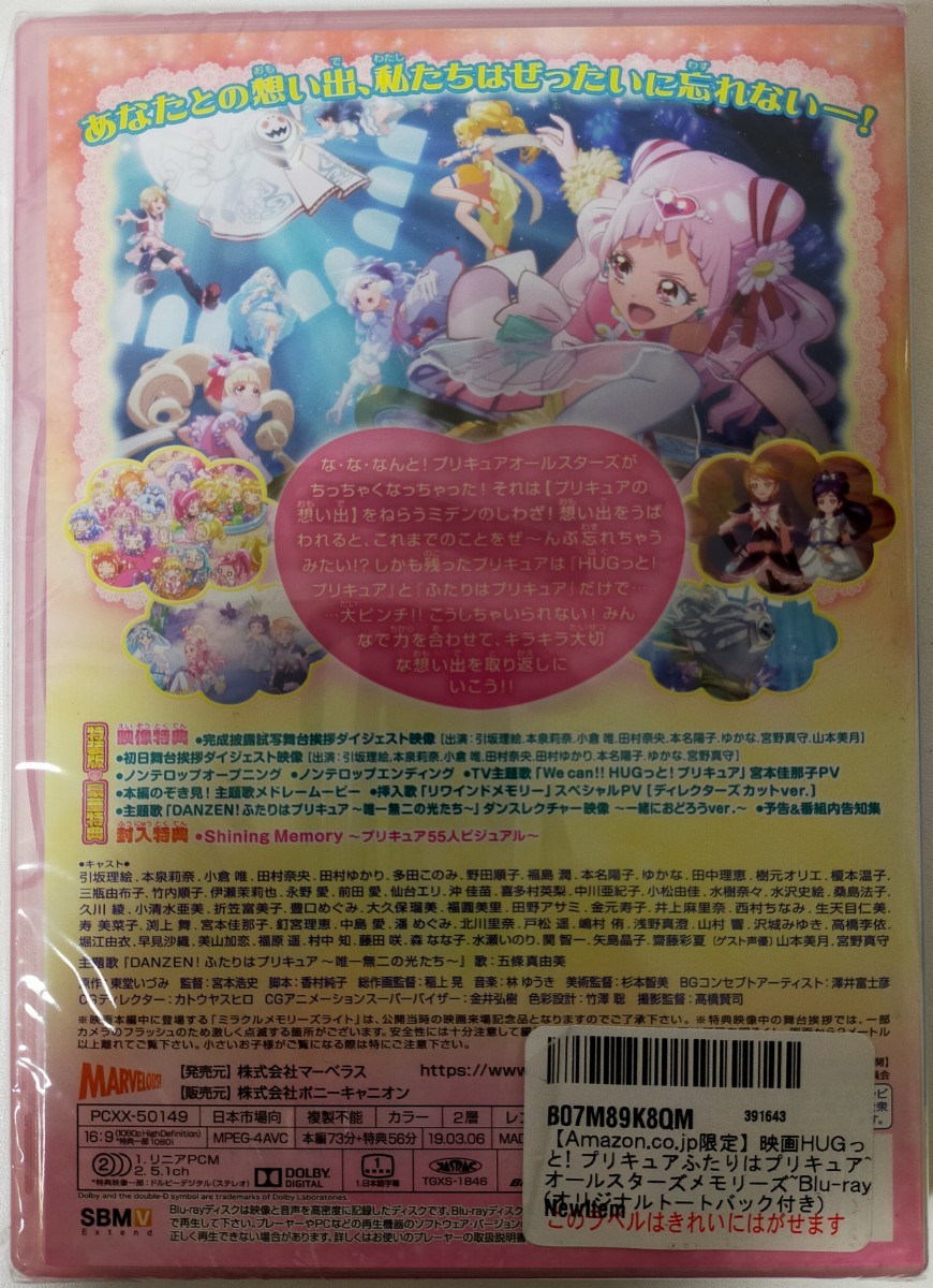 Amazon 限定 映画HUGっと! プリキュア ふたりはプリキュア オールスターズメモリーズ Blu-ray トートバック付き