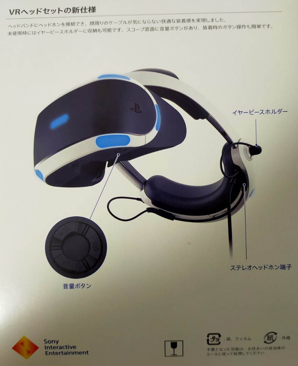 PlayStation VR Camera 同梱版 CUHJ-16003 SONY PSVR